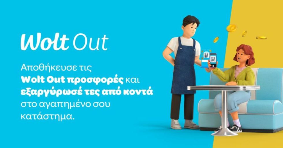 Η Wolt επεκτείνεται πέρα από το delivery με το Wolt Out